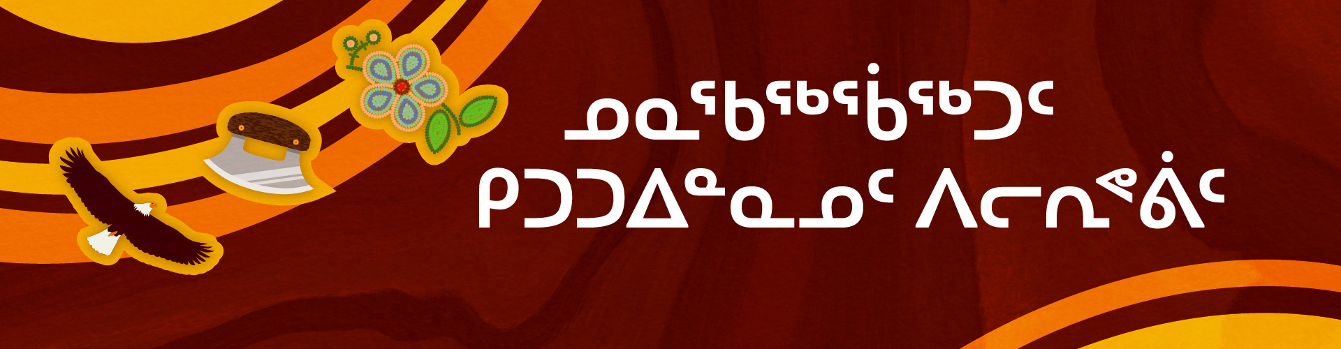 ᓄᓇᖃᖅᖄᖅᑐᑦ ᑭᑐᑐᐃᓐᓇᓄᑦ ᐱᓕᕆᕝᕖᑦ